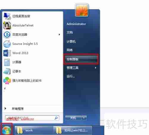Win7语言栏不见了怎么办