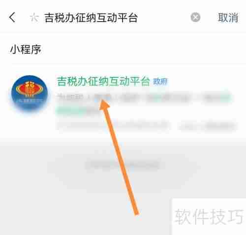 吉税办:微信小程序助力税务服务