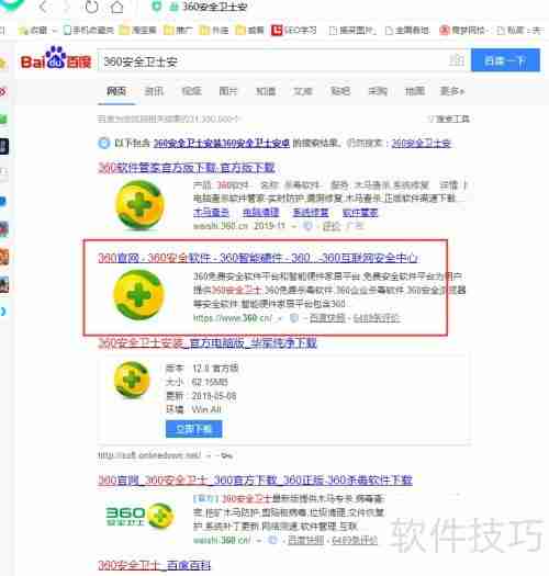 360安全卫士安装教程