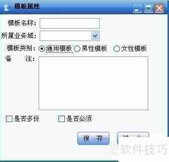 电子病历系统模板管理:提升医疗效率与质量的关键