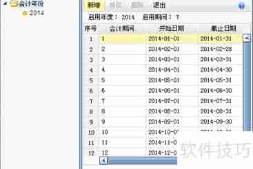 畅捷通T+会计期间设置方法