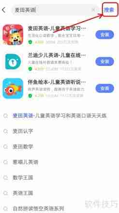 麦田英语怎么下载?