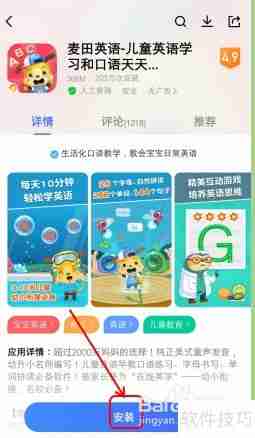 麦田英语怎么下载?