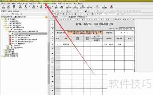 筑业资料软件:如何设置施工单位班组长?