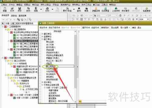 筑业资料软件:如何设置施工单位班组长?