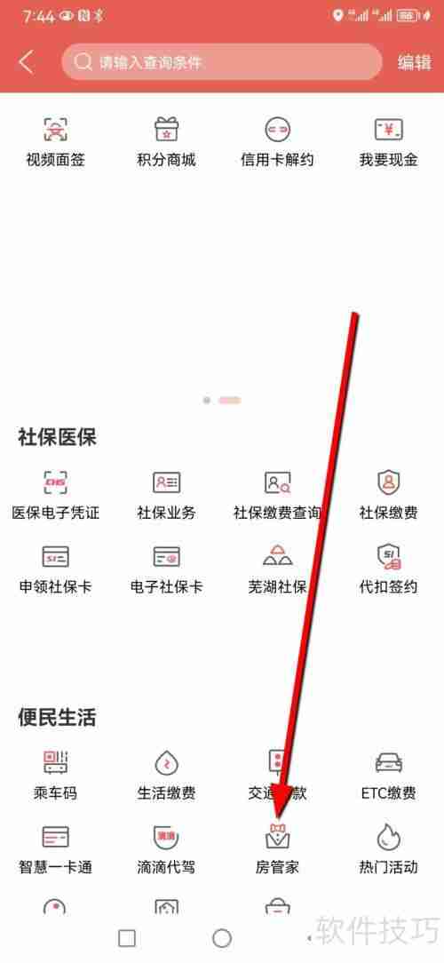 徽商银行房管家在哪查看