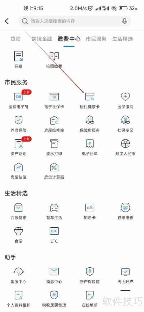 西安银行:居民健康卡的获取途径