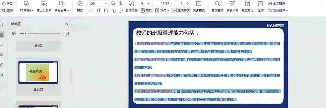 ppt转换成word的免费软件(不花钱手机ppt转换成word的方法)