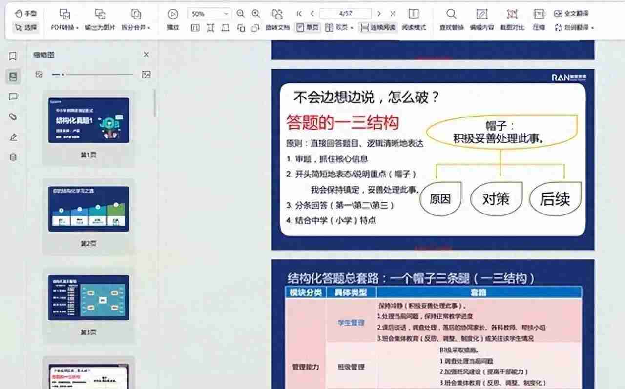 ppt转换成word的免费软件(不花钱手机ppt转换成word的方法)