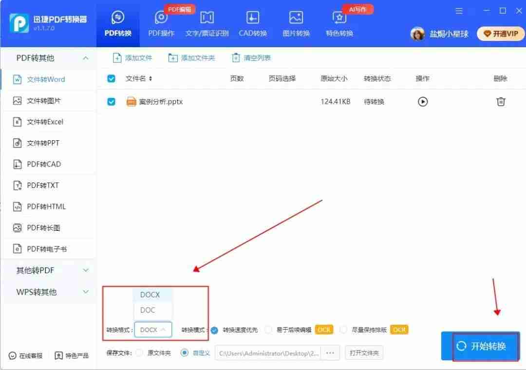 ppt转换成word的免费软件(不花钱手机ppt转换成word的方法)