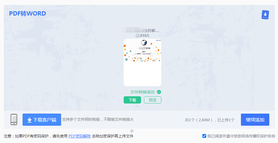 pdf转word有哪些软件?四款转换工具推荐!