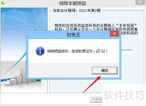 财务王:轻松搞定损益结转全流程