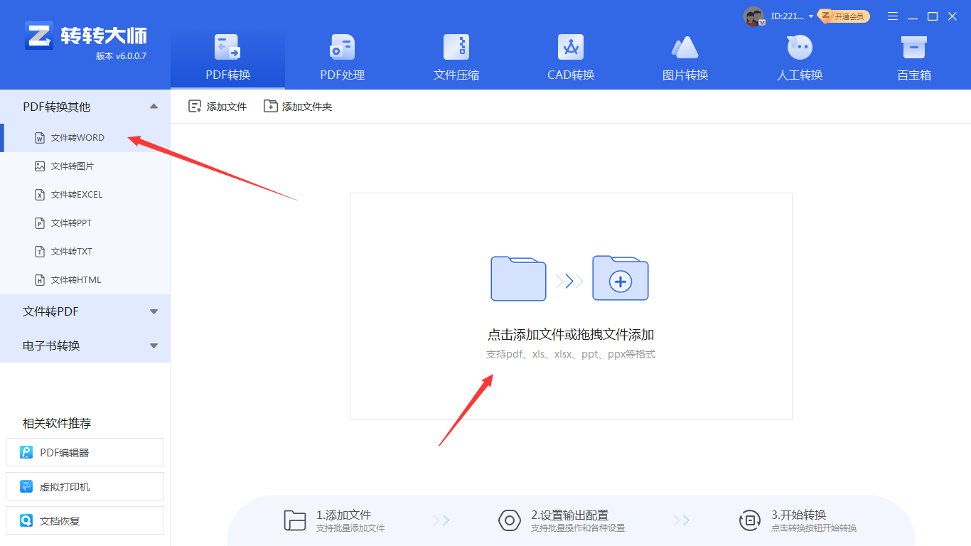 如何pdf转为word?这四种转换方法肯定可以帮到你!