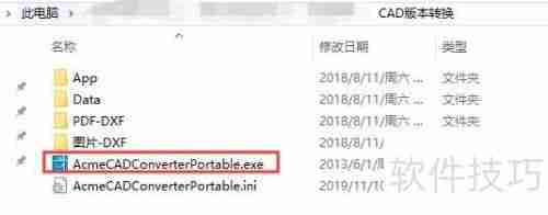 CAD转低版本工具(亲测好用)