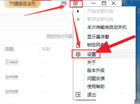 百度网盘怎么关闭工作空间?百度网盘关闭工作空间的方法