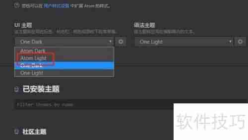Atom软件:自定义修改软件主题指南