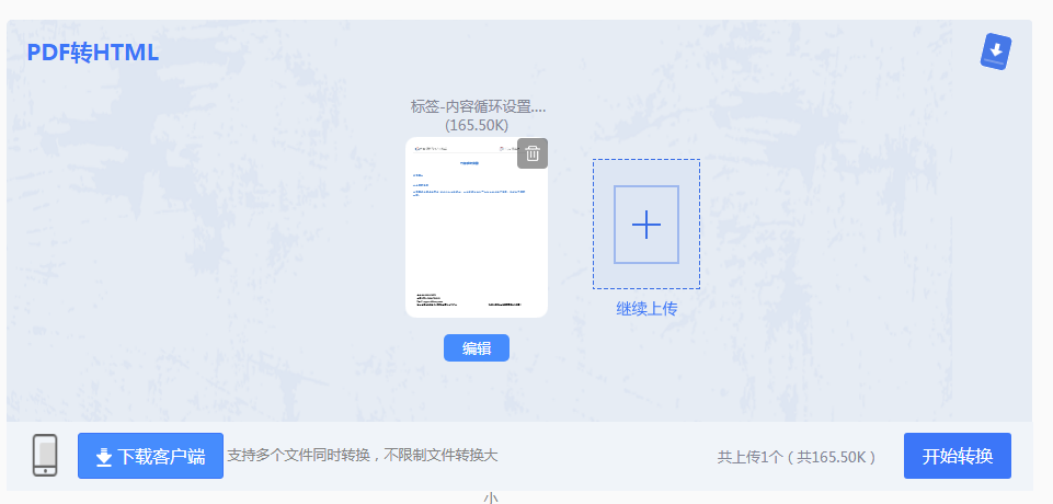 如何把pdf转成html?这2个方法超实用!