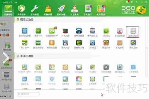 360安全卫士实用小工具:文件粉碎机
