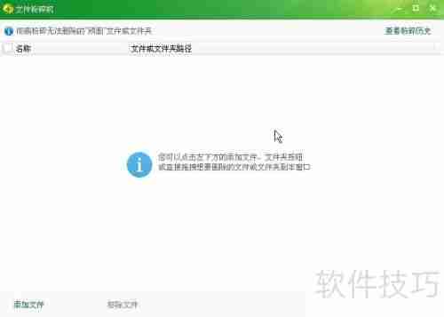 360安全卫士实用小工具:文件粉碎机