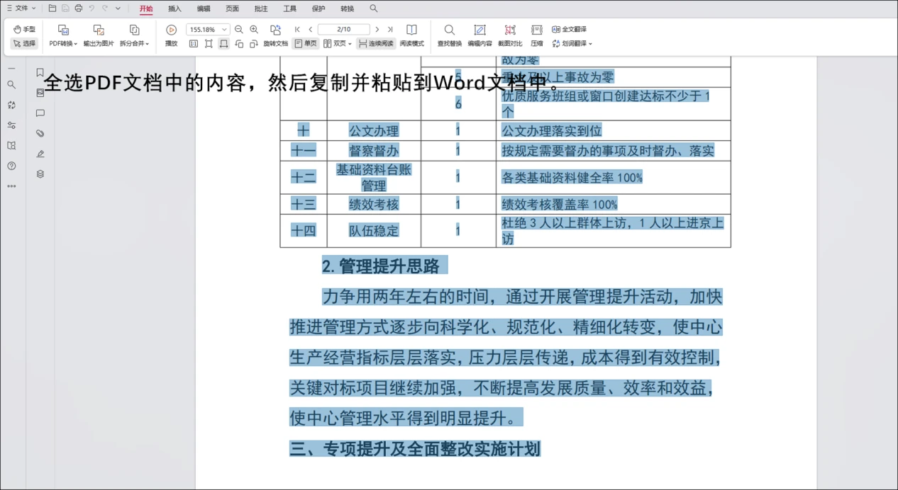 怎么将pdf转换成word?教你三个方法!