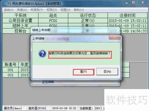 用友T3财务软件10.8plus2年结图解教程