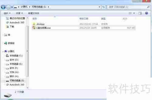 U盘和文件夹加密方法:设置密码保护数据安全