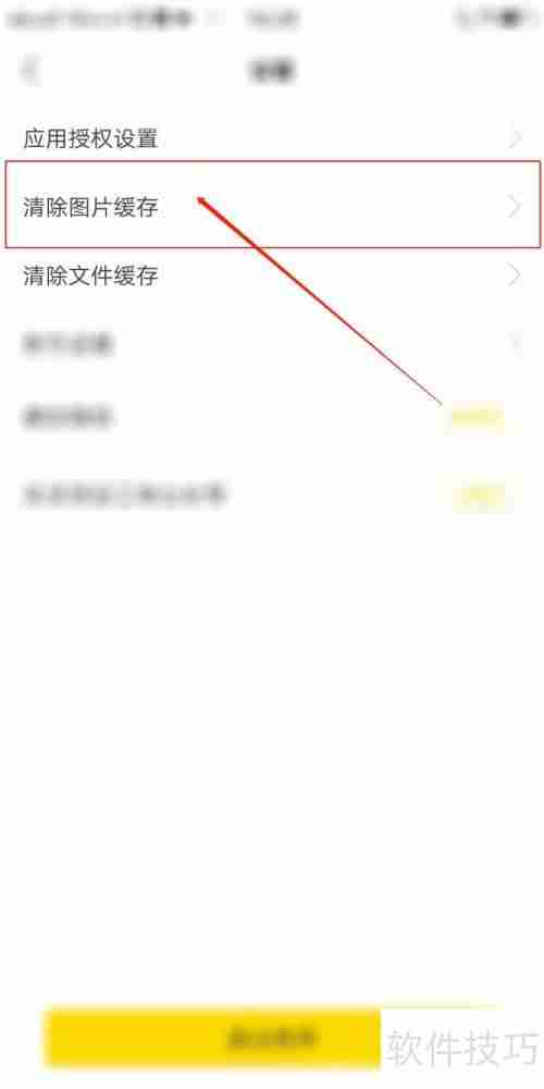 项目工场APP清除图片缓存的方法