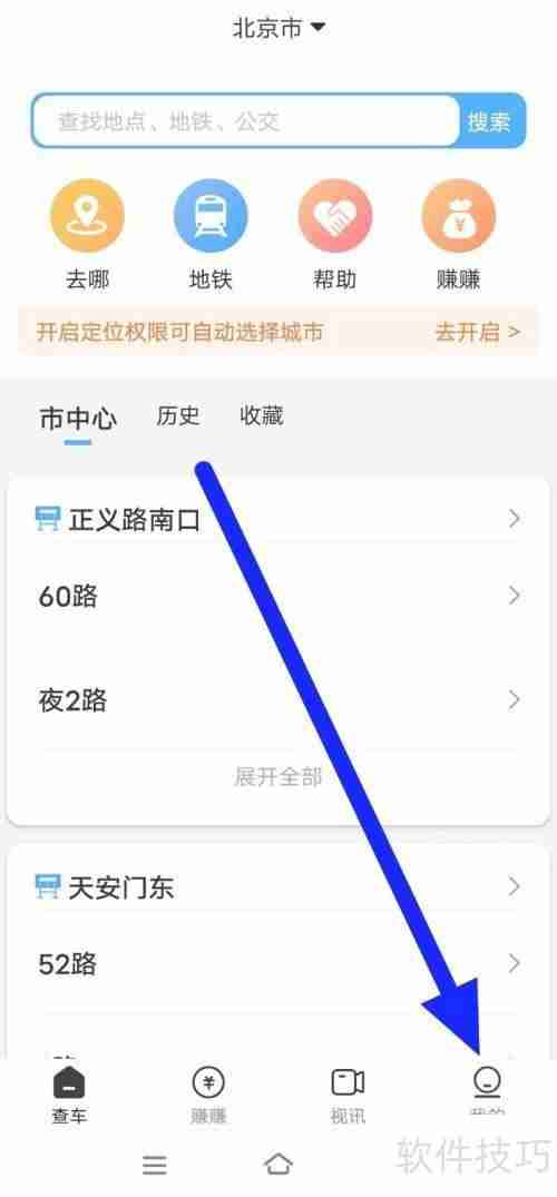 手把手教你关闭公交快报系统通知