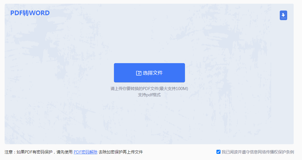 电脑文件pdf怎么转word?试试下面的几种方法!