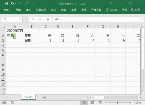 Excel制作自动更新统计的考勤表模板