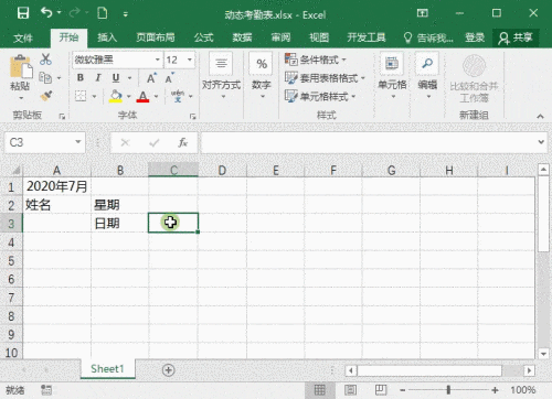 Excel制作自动更新统计的考勤表模板