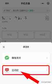 云闪付如何绑定微信