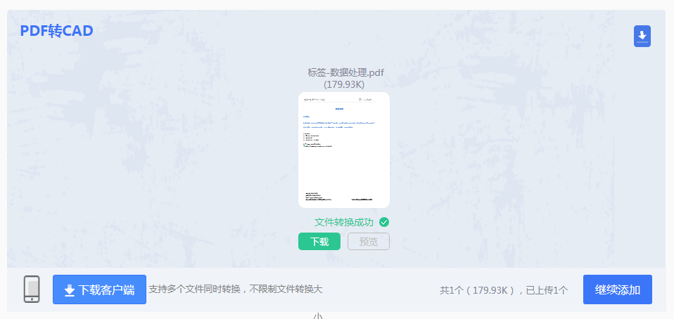 pdf文档如何转cad?一招教会你在线转换方法!
