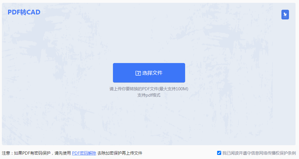 pdf文档如何转cad?一招教会你在线转换方法!