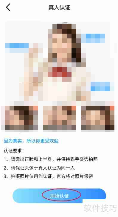 如何进行真人认证:详细步骤指南