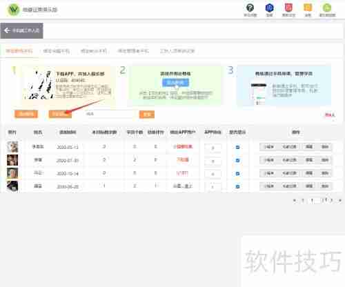 微健管理系统:快速添加教练指南