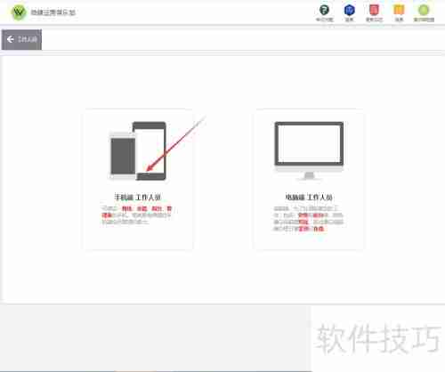 微健管理系统:快速添加教练指南