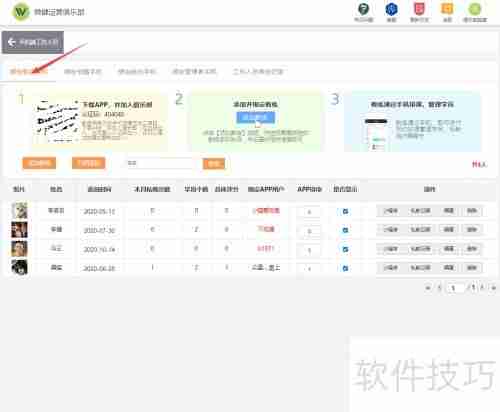 微健管理系统:快速添加教练指南