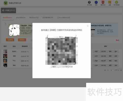 微健管理系统:快速添加教练指南