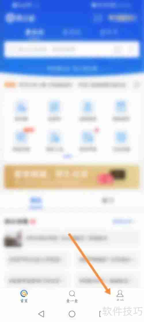 爱企查APP:企业监控功能使用指南