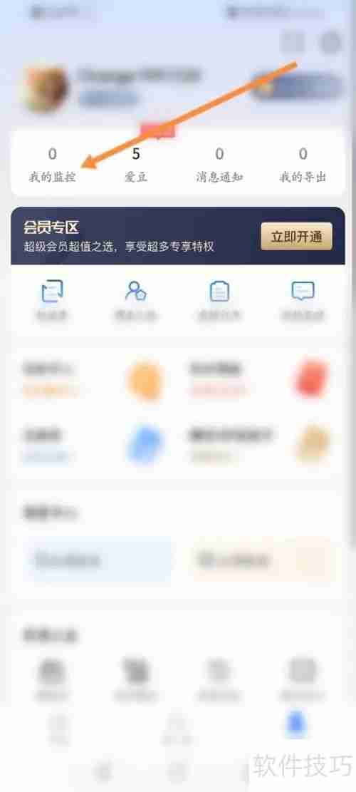爱企查APP:企业监控功能使用指南