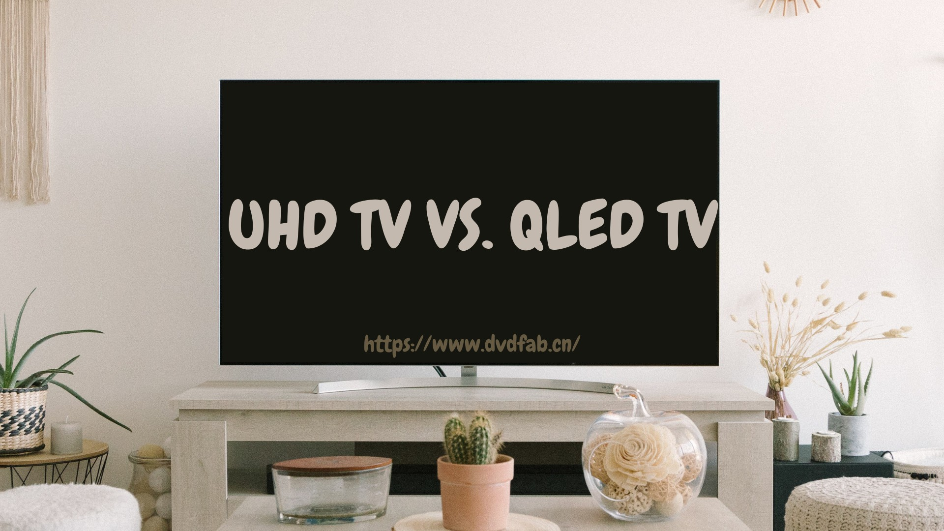 QLED与UHD有何不同？全面解析
