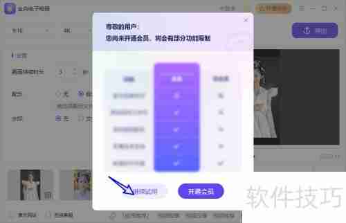 金舟电子相册制作影集教程