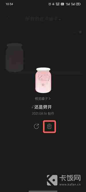 网易云音乐罐子怎么取消