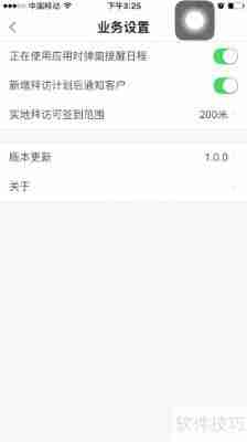 客户管理系统:业务员拜访客户签到范围设置指南