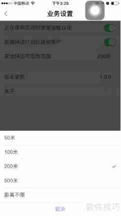 客户管理系统:业务员拜访客户签到范围设置指南