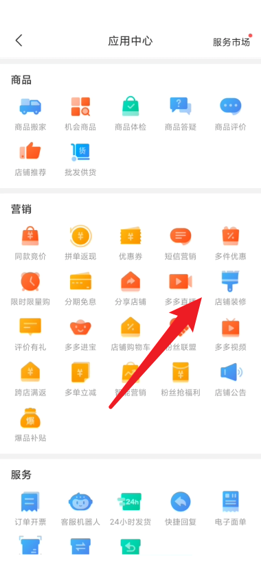 拼多多商家版装修模版如何停用