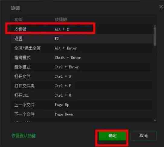 爱奇艺万能播放器怎么设置老板键?-爱奇艺万能播放器设置老板键的方法