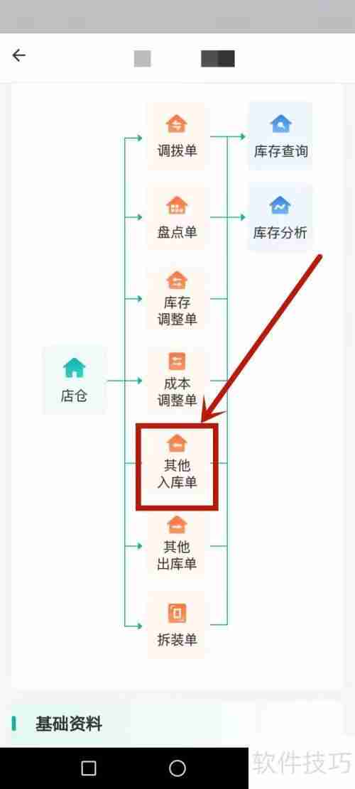管家婆库存金额调整方法