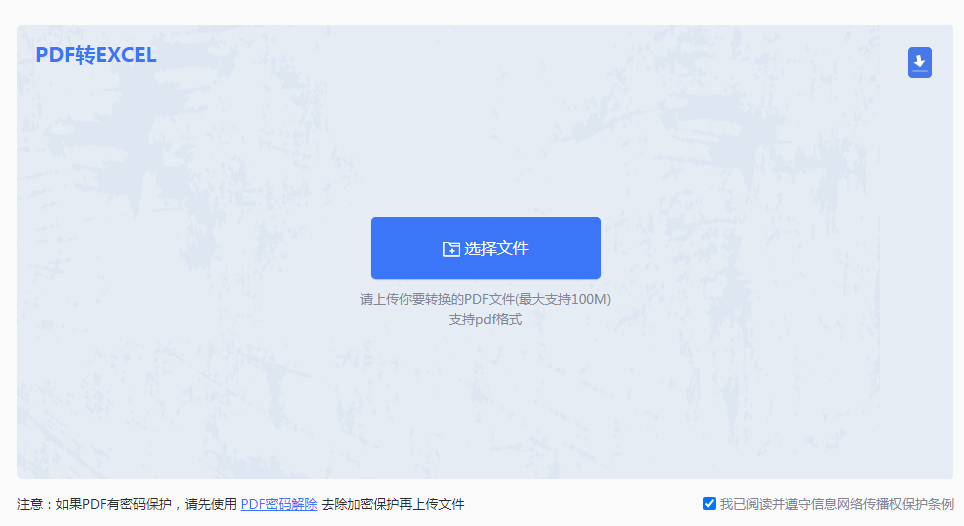 pdf怎样转换为excel表格?小编分享这两个免费方法!